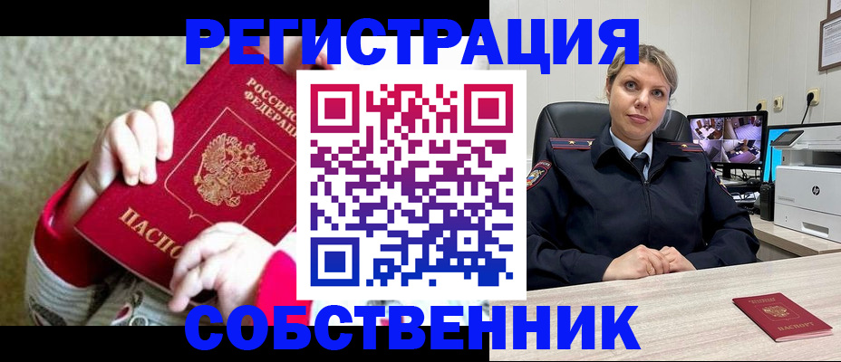 прописка ребенка в Сухом Логе